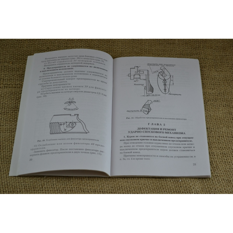 Книга «Руководство по среднему ремонту 9-мм Пистолет Макарова (ПМ)»