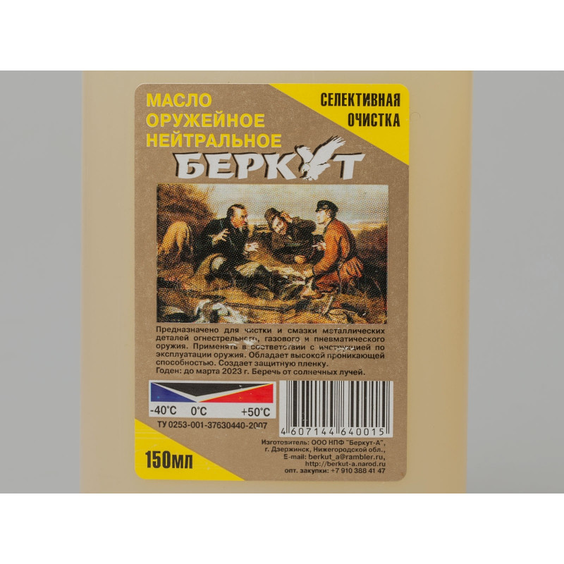 Масло оружейное щелочное Беркут