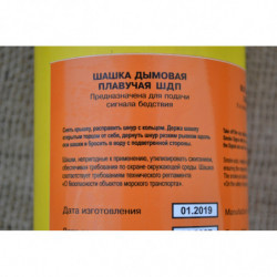 Плавучая дымовая шашка ПДШ-3