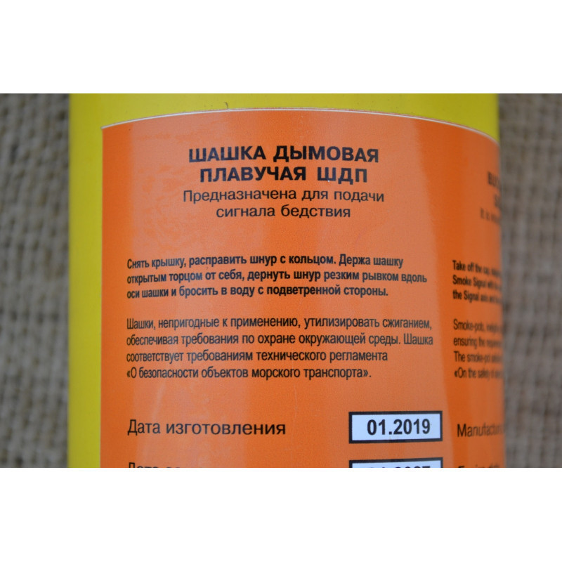 Плавучая дымовая шашка ПДШ-3