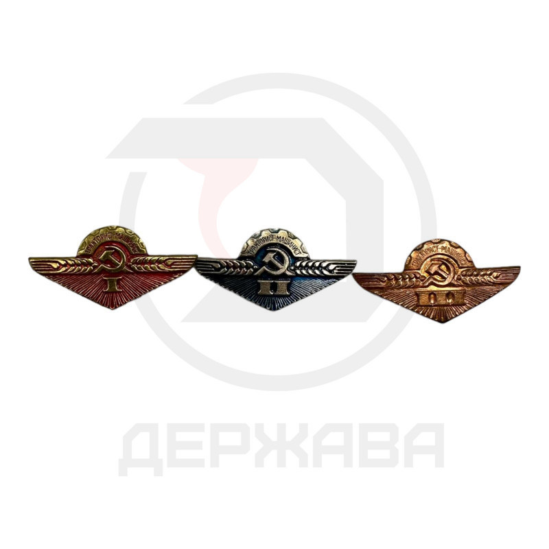 Значок Нагрудный знак "Тракторист-машинист" 3 шт. СССР купить в Москве