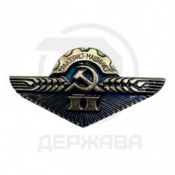 Значок Нагрудный знак "Тракторист-машинист" 3 шт. СССР купить в Москве