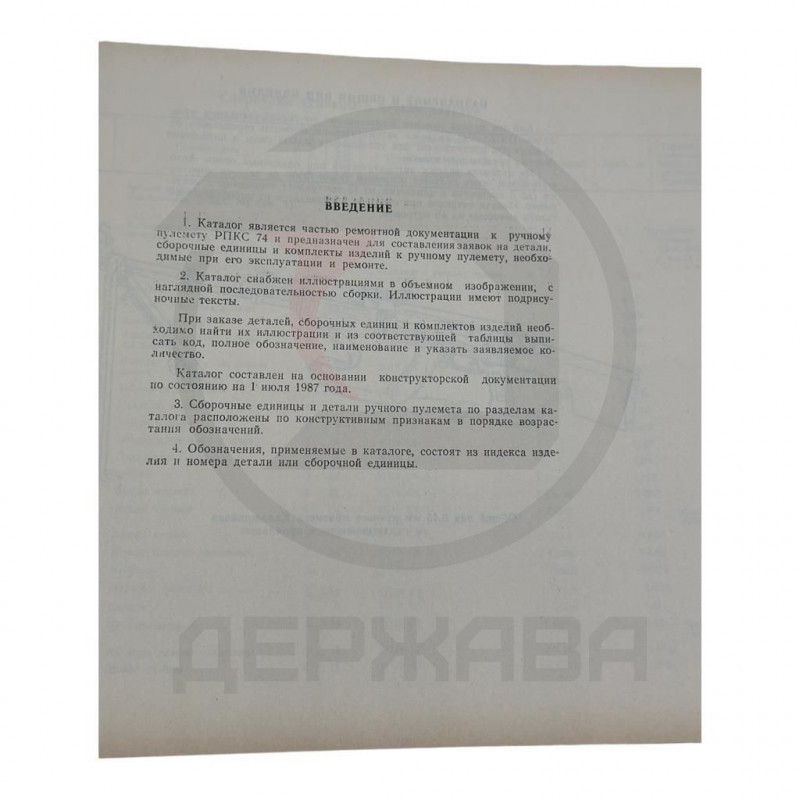 5,45 мм ручной пулемет Калашникова, каталог деталей купить в Москве