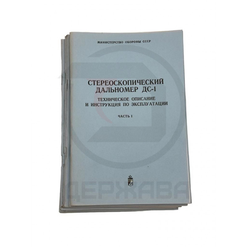 Стереоскопический дальномер ДС-1, техническое описание купить в Москве