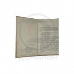120-мм миномет обр. 1938 г. Руководство службы, 1часть, СССР купить в Москве