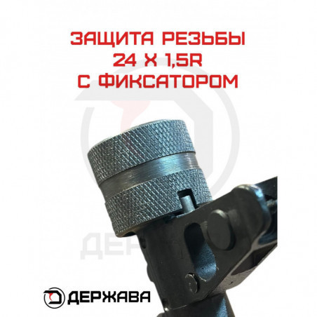 Защитная гайка на АК-74, на резьбу 24х1,5 с фиксацией купить
