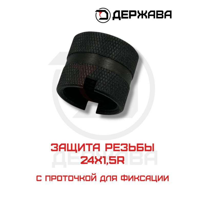 Защитная гайка на АК-74, на резьбу 24х1,5 с фиксацией купить