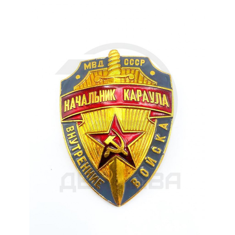Служебный значок Начальник караула