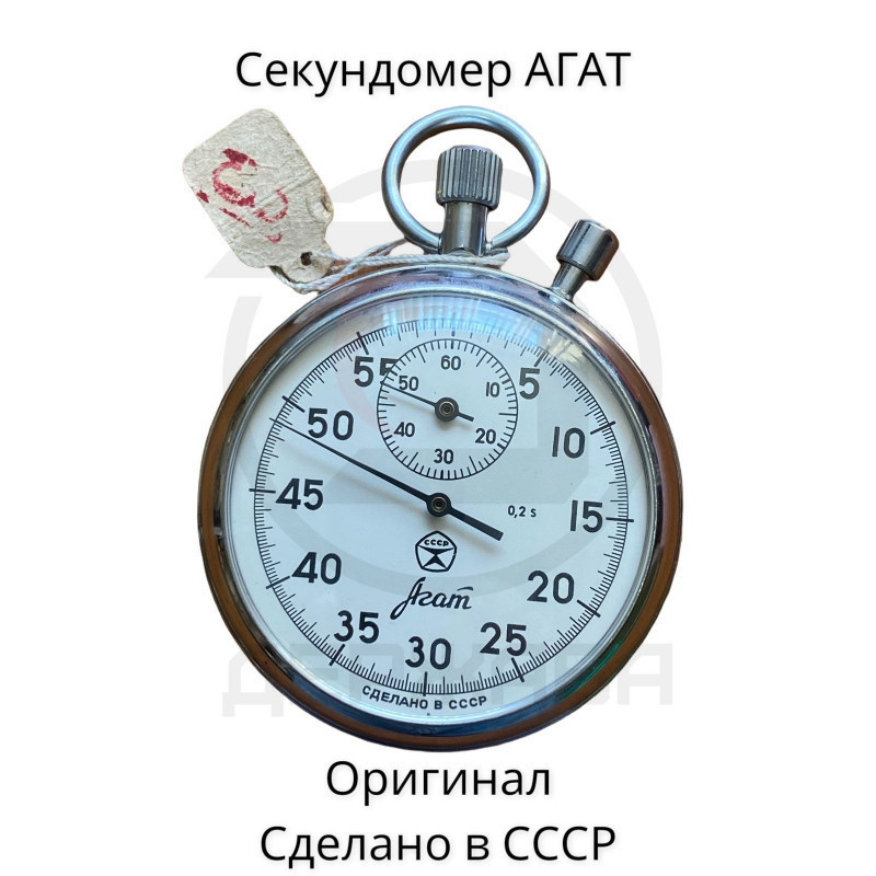Секундомер механический "Агат" 2 кнопки