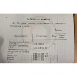 Индивидуальный дозиметр ИД-1 СССР