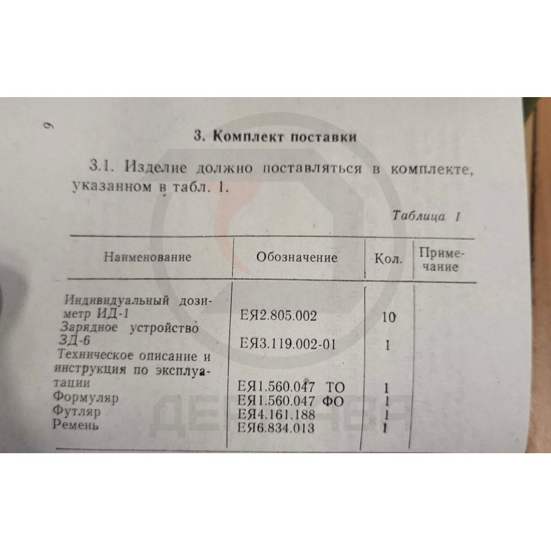 Индивидуальный дозиметр ИД-1 СССР
