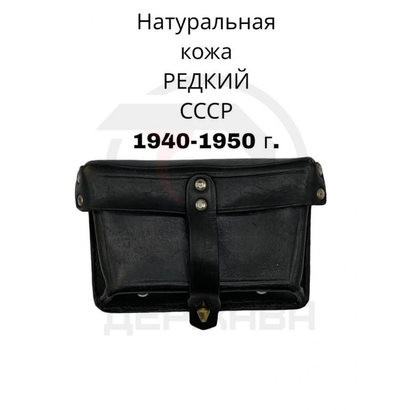 Подсумок для винтовки Мосина РЕДКИЙ черный 1940-1950 г. купить