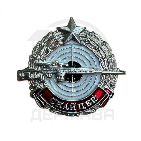Нагрудный знак Снайпер МО РФ ССО оригинал