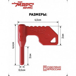 Флажок безопасности для оружия, Марс Армс, 3 штуки