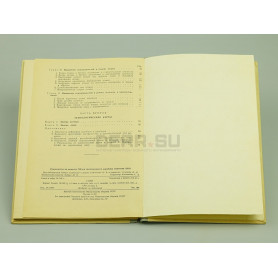 Книга «Руководство по ремонту 7.62-мм самозарядного карабина Симонова (СКС)» [кн-152]