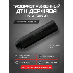 ДТК АК 12 gen 3  "закрытого типа" байонет. Купить с доставкой. Магазин Держава