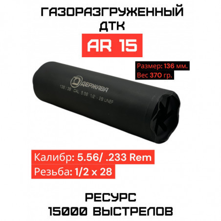 ДТК для AR-15 .223 / 5.56 1/2×28 купить | Держава | Размер S, M, L