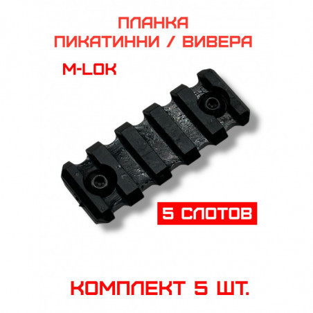 Планка Пикатини (Picatinny) купить, фото, цена в Москве