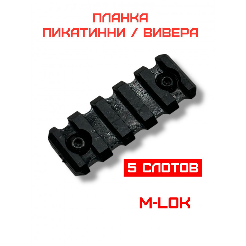 Планка Пикатини (Picatinny) купить, фото, цена в Москве