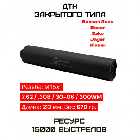 ДТК Лось 145 купить, калибр 7,62х54 .308 win . Лис 121, Sauer, Sako, цена в Москве. Держава Армс
