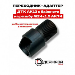Переходник-адаптер для ДТК...