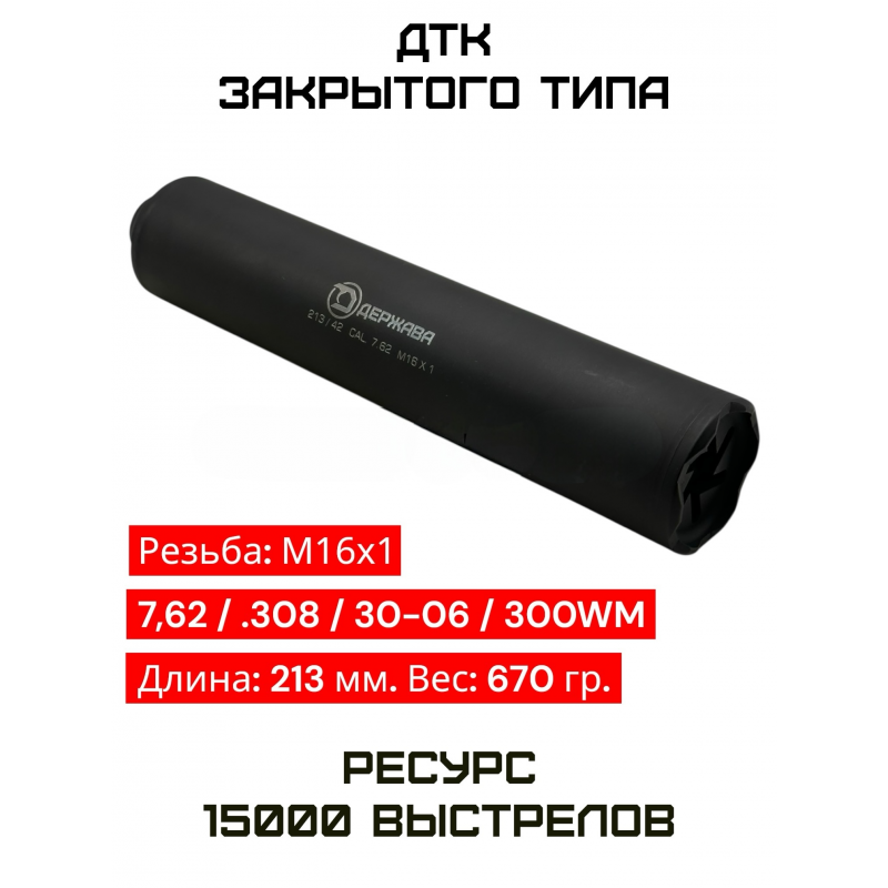 ДТК Орсис 120 купить (калибры  М16х1 (7,62 /.308/ 30-06/ 300WM) резьба М16х1. Цена в Москве. Держава Армс