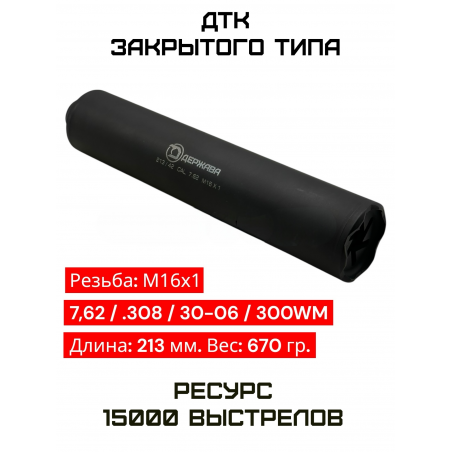 ДТК Орсис 120 купить (калибры  М16х1 (7,62 /.308/ 30-06/ 300WM) резьба М16х1. Цена в Москве. Держава Армс