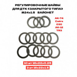 Регулировочные шайбы для...