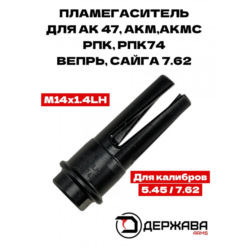 Пламегаситель щелевой М14х1L для АКМ, РПК, Вепрь купить, отзывы, обзор | Держава Армс