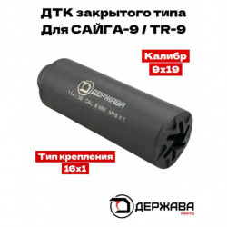 ДТК для Сайги-9 TR-9  9х19...