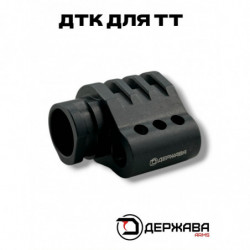 ДТК ТТ, ствольная насадка...