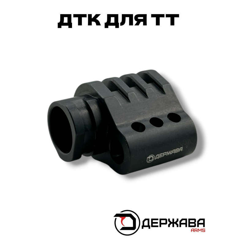 ДТК ТТ, ствольная насадка для пистолета Токарева, Держава Армс