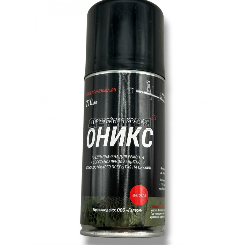 Оружейная краска Оникс, черная