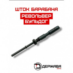 Шток, ось барабана...