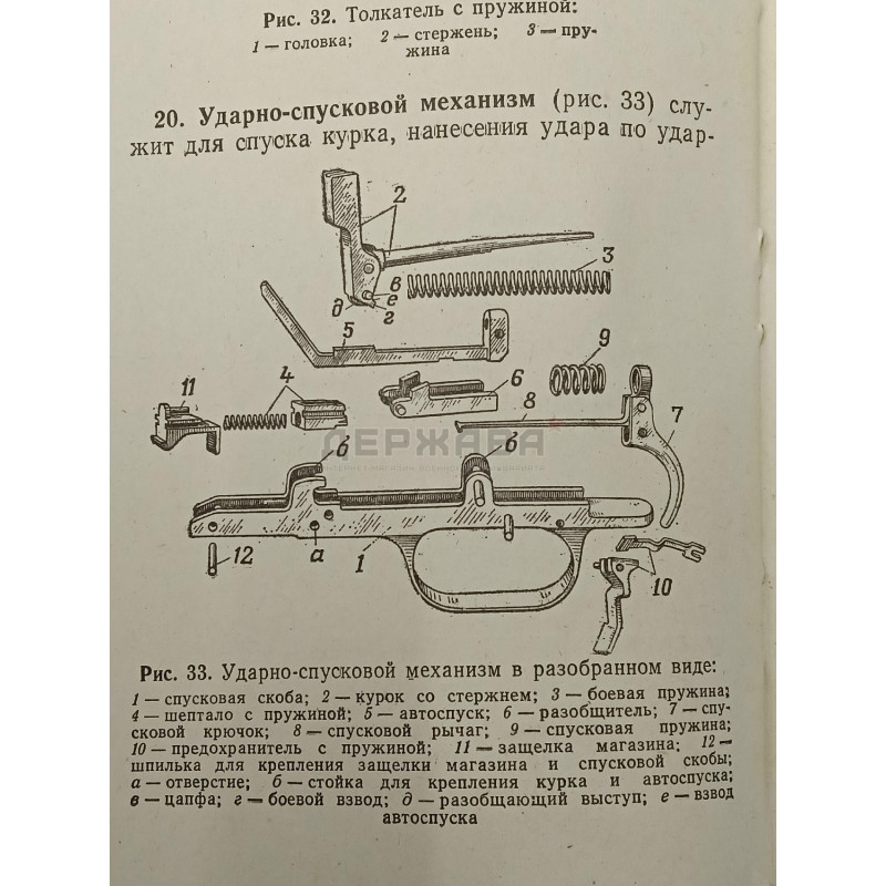 Спусковая пружина СКС, УСМ карабина Симонова, СССР