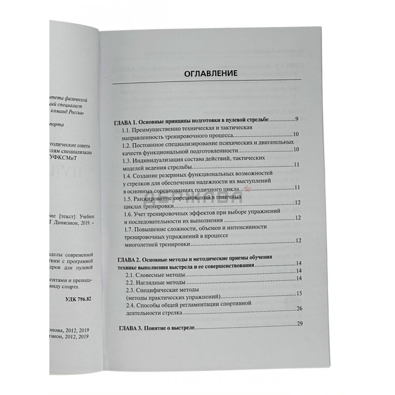 Спортивная пулевая стрельба, учебное пособие, Шилин Ю.Н., Насонова А.А.