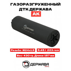 ДТК на АК 74 калибр 5.45 /.223 резьба (М24х1,5) купить, закрытого типа. Официальный| Держава армс.