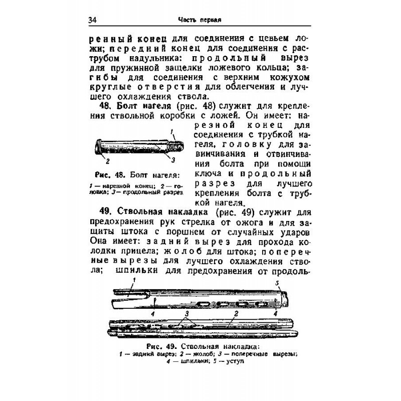 Ложевая пружина СВТ-40, СССР