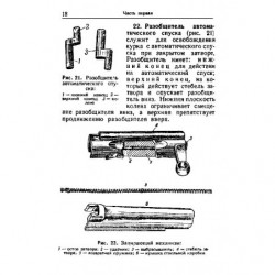 Разобщитель автоспуска (автоматического спуска) СВТ-40, СССР