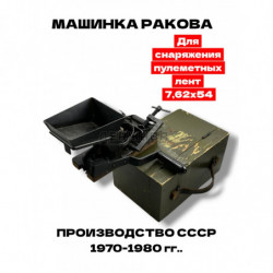 Машинка Ракова с коробом,...