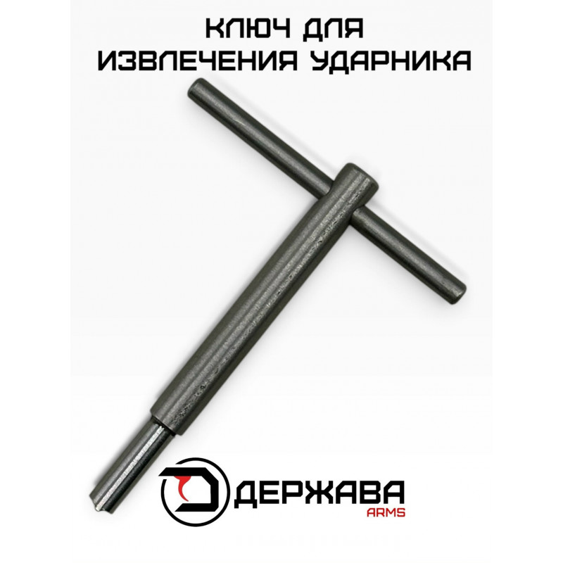 Ключ для извлечения ударника револьвера Бульдог kurs, Держава Армс