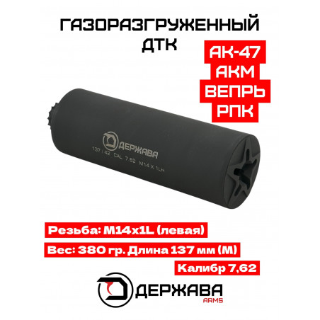 ДТК 7.62 купить. Резьба 14х1 левая, Вепрь, АКМ, РПК, ВПО, в Москве Держава Армс