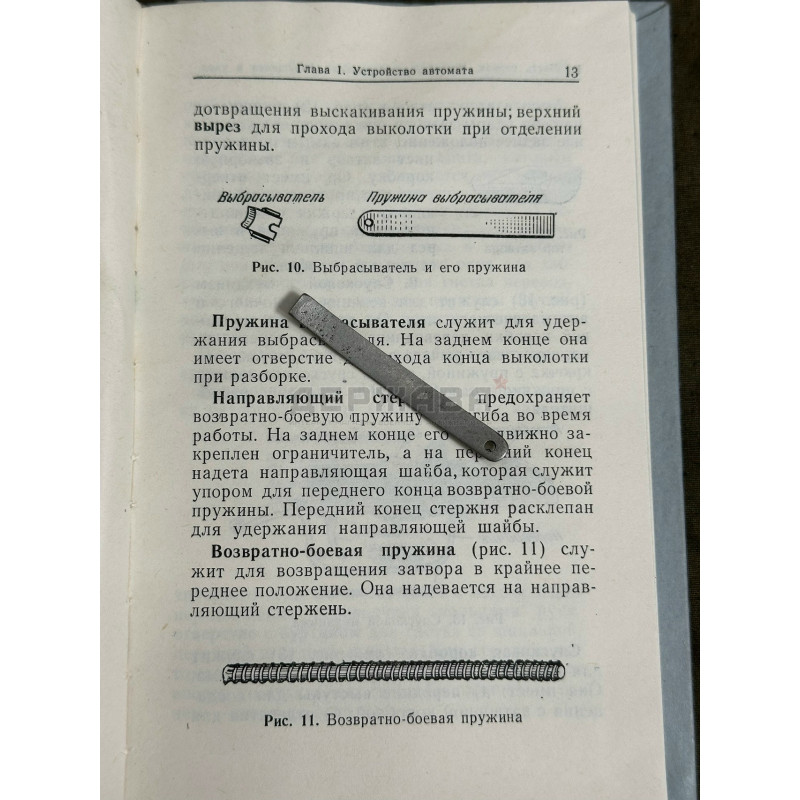 Пружина выбрасывателя ППШ, пистолета-пулемёта Шпагина, СССР