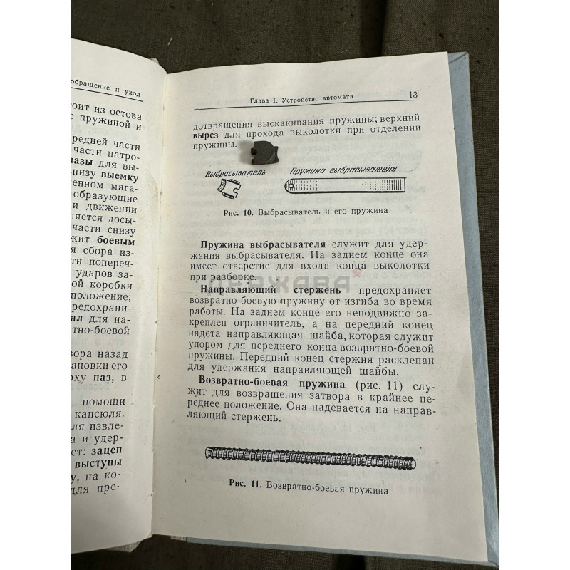 Выбрасыватель ППШ, пистолета-пулемёта Шпагина, для ВПО -135, СССР