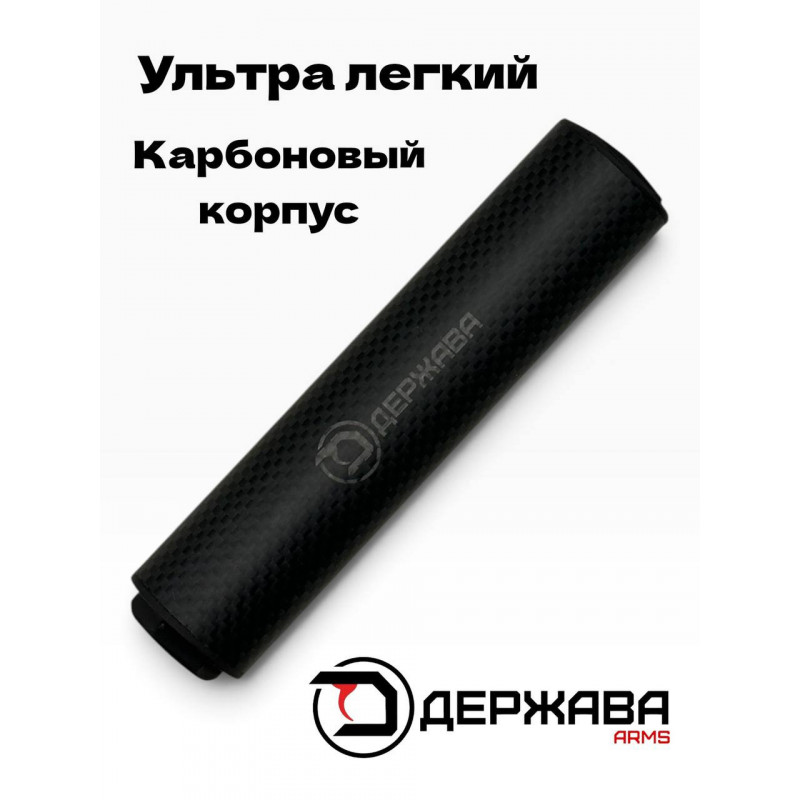 ДТК карбоновый для мелкашки  .22LR / .22WMR резьба 1/2-20UNF Держава Армс