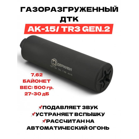 ДТК на TR3 Gen.2 АК-15  купить, описание, цены в Москве | Держава Армс