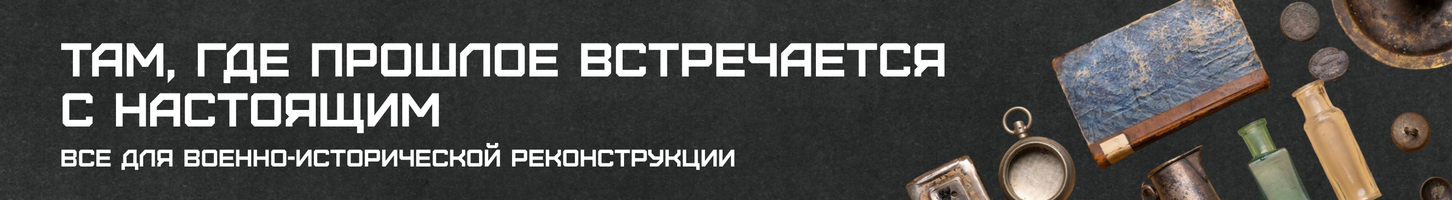 Баннер длинный последний